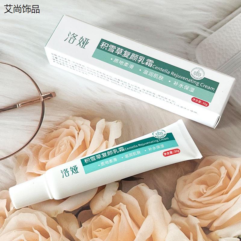 洛娅积雪草复颜乳霜保湿保湿滋润肌肤面霜30g紧致焕颜修复保湿