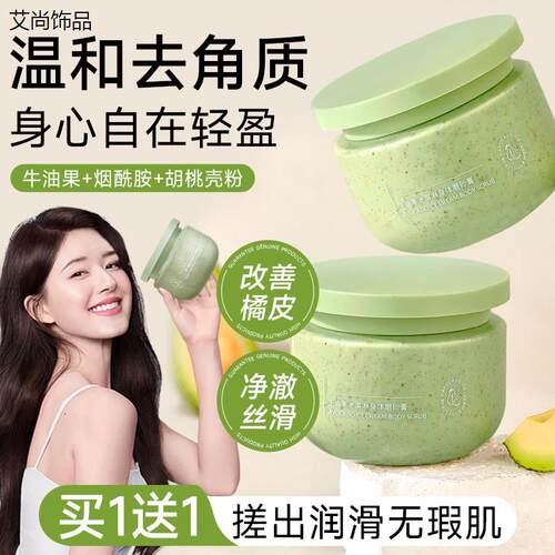 牛油果冰淇淋身体磨砂膏