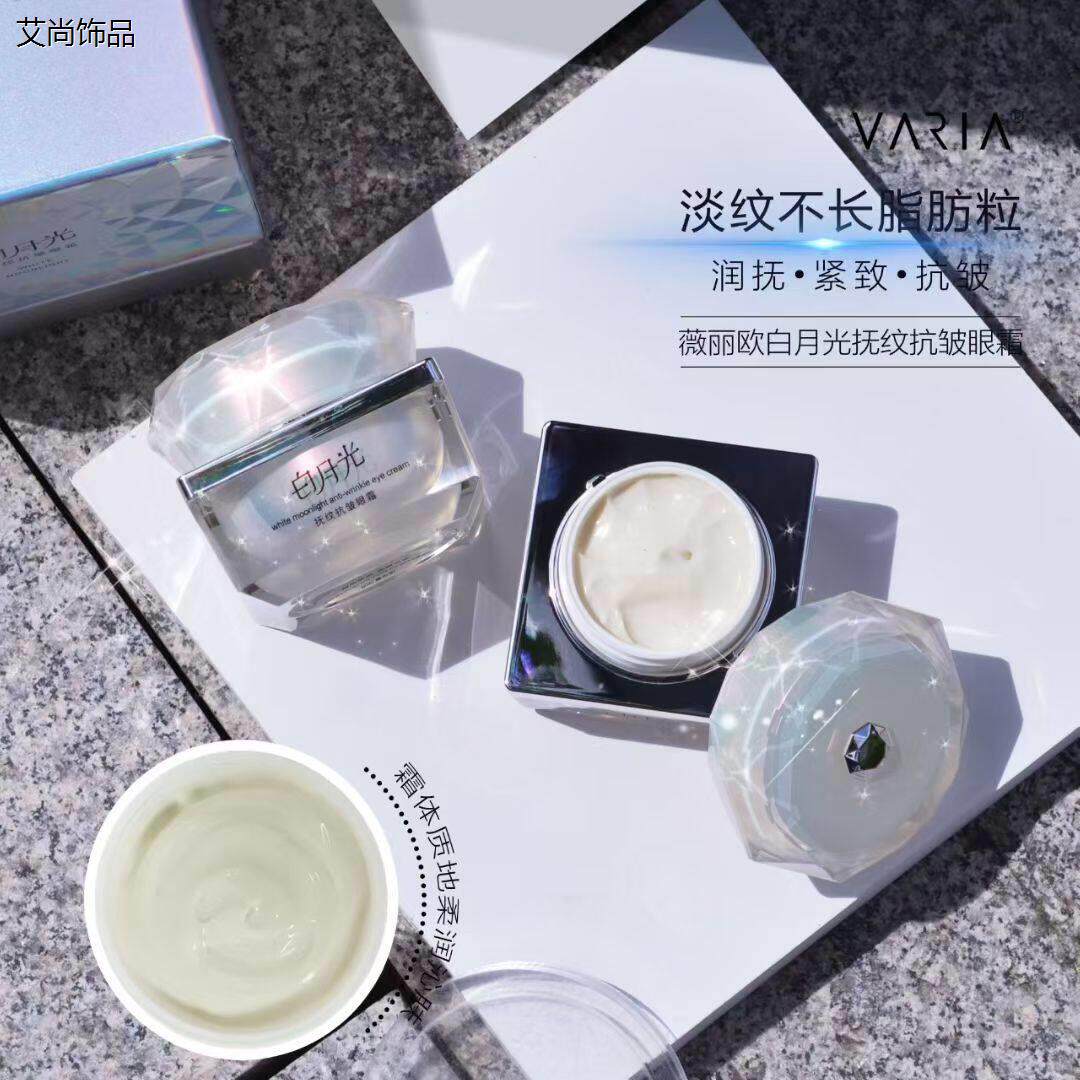 爱倩薇丽鸥白月光抚纹抗皱眼霜改善眼部细纹黑眼圈眼袋紧致肌肤女