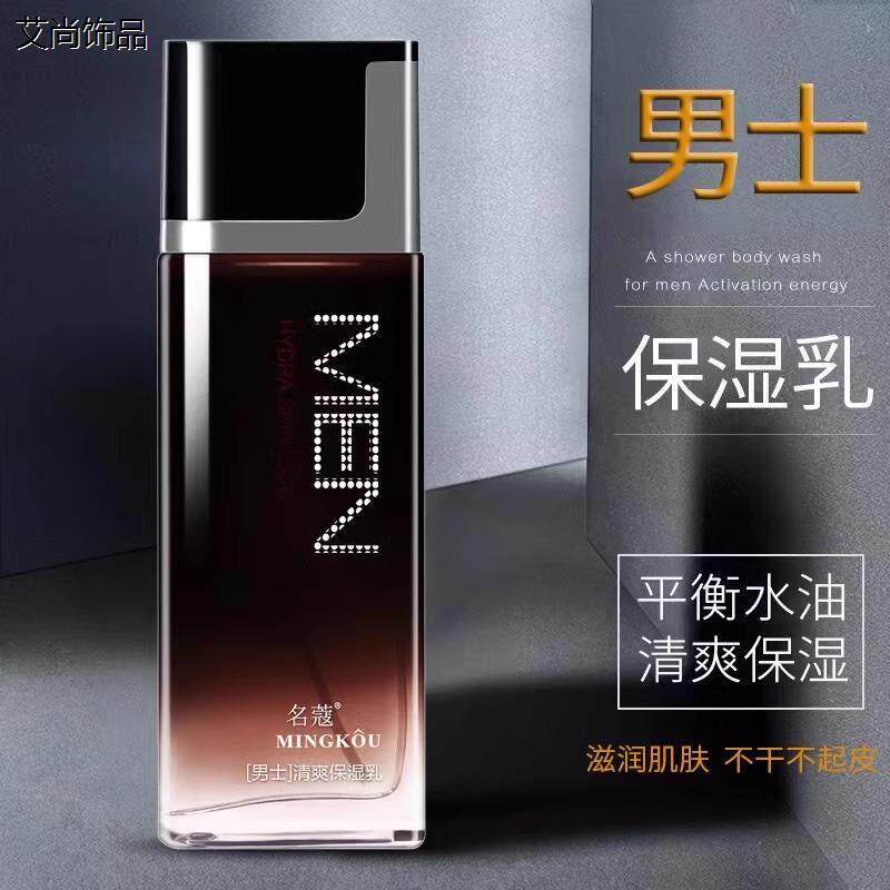 品牌正品男士专用面霜滋润保湿乳保湿清爽不油腻温和润肤露脸秋冬