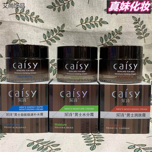 采诗男士劲能极速保湿霜