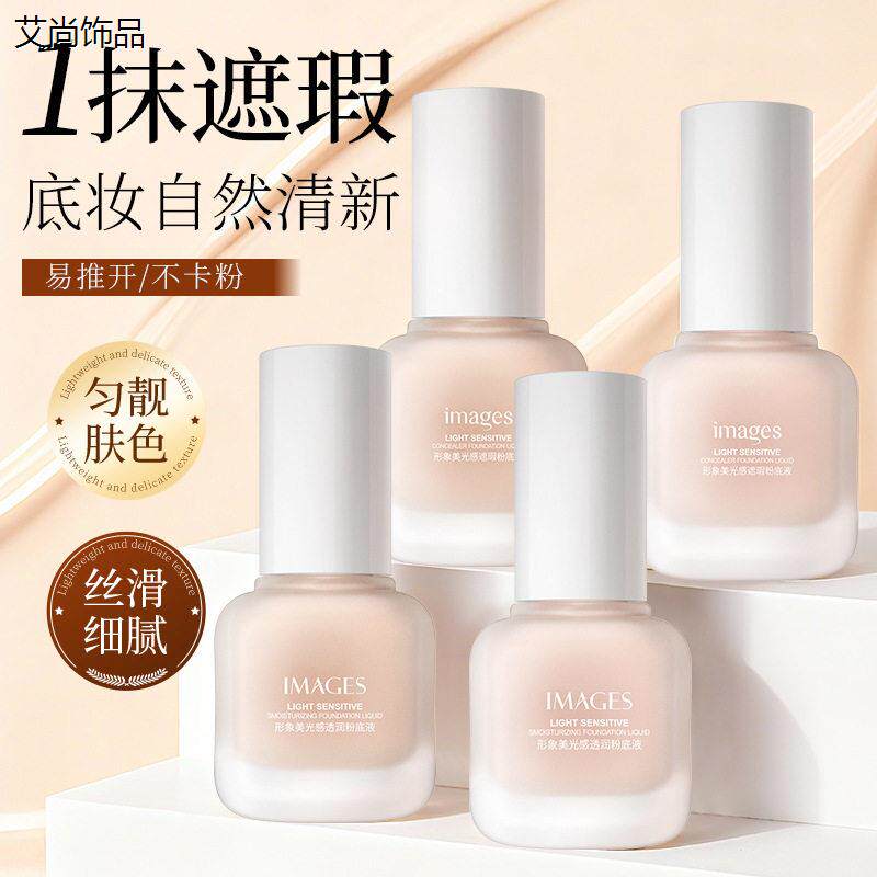 粉底液遮瑕持久不脱妆巨好用超好用的混油皮黑皮干皮保湿化妆水润