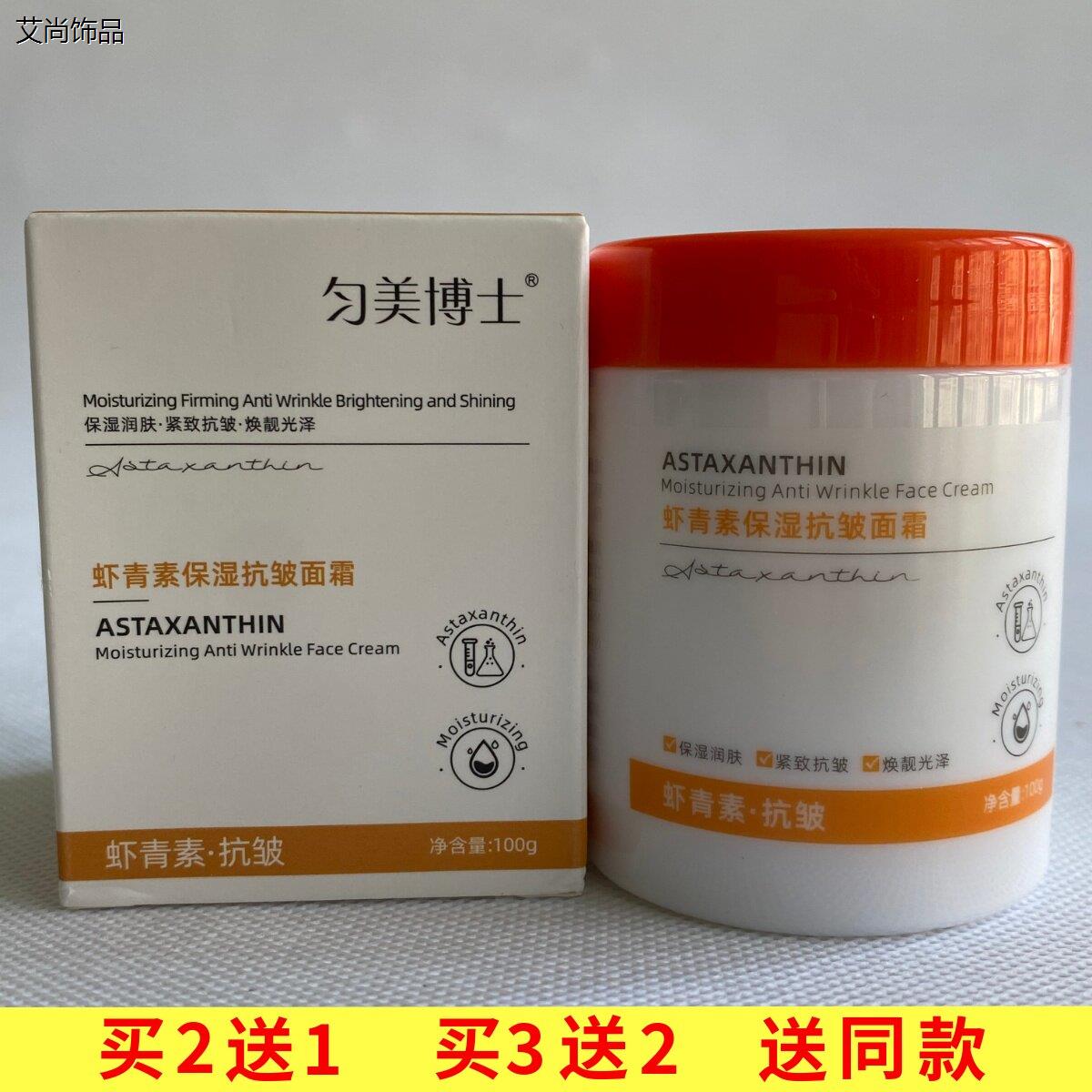 匀美博士虾青素保湿抗皱面霜100g保湿保湿紧致抗皱