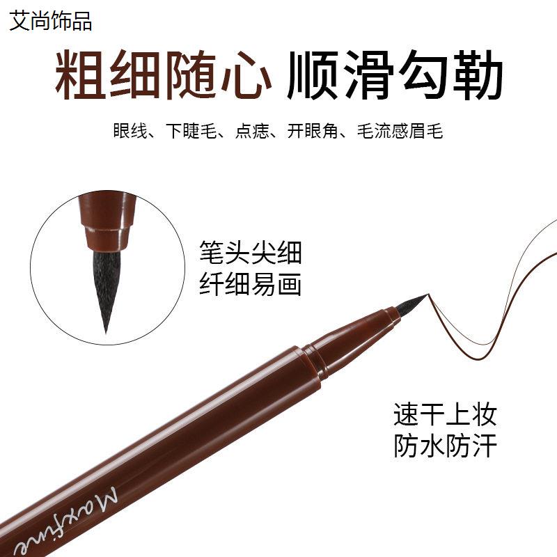maxfine精致黑色眼线液笔快干防水不晕染持久两用眼线笔正品