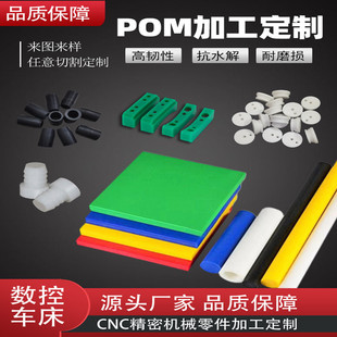 POM板蓝色聚甲醛白色pom棒黑色防静电尼龙板棒绿色赛钢板加工定制