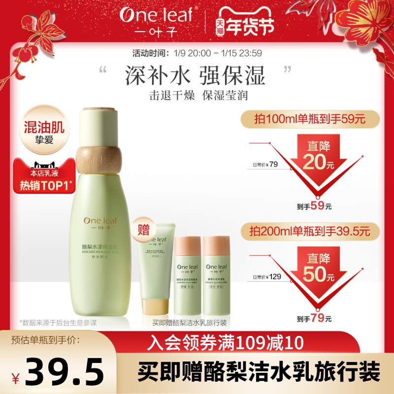 一叶子补水保湿滋润镇静舒缓清爽不油腻酪梨乳液秋冬学生化妆品