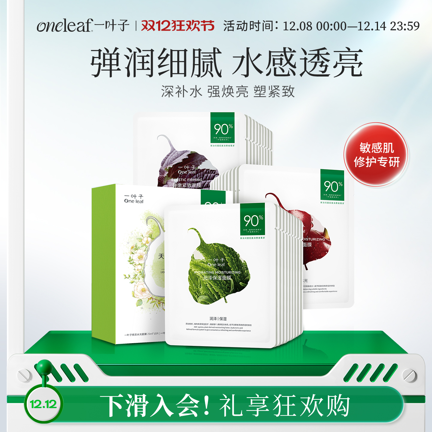一叶子天才面膜补水礼盒