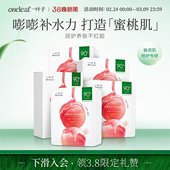 一叶子乳酸菌桃子补水面膜保湿 修护润护泛红屏障女护肤品礼盒旗舰