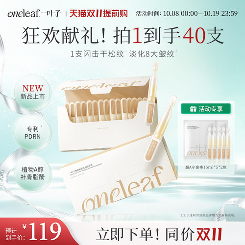 一叶子塑颜紧致次抛精华液