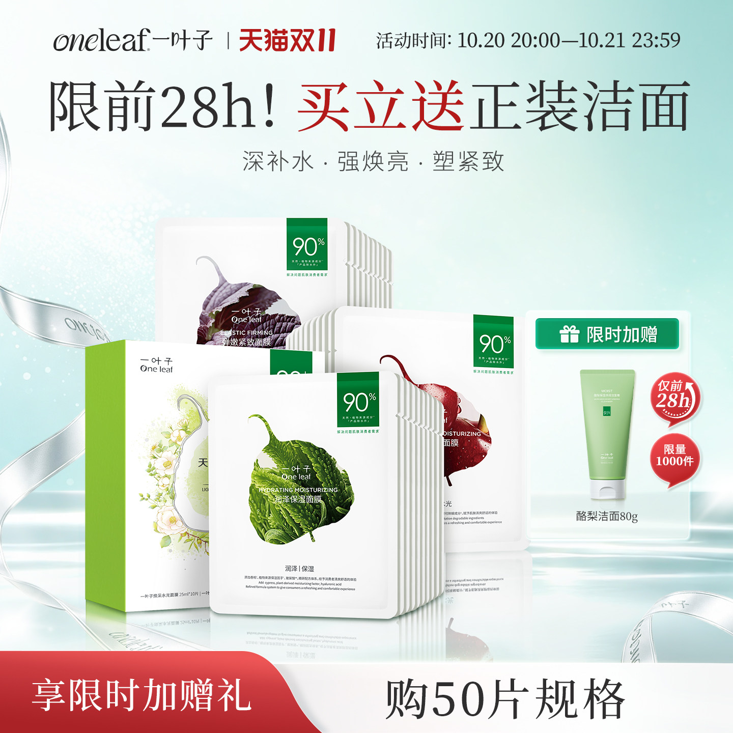 【补水焕亮紧致】一叶子30片天才润养面膜水光紧致保湿换季礼盒