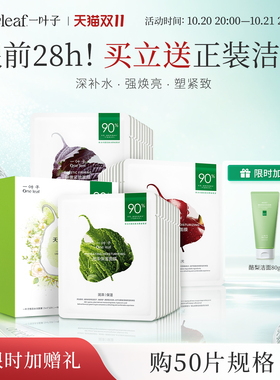 一叶子天才面膜补水礼盒