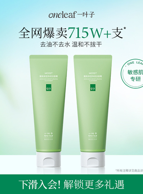 一叶子深层补水保湿洗面奶清洁泡沫牛油果酪梨洁面膏学生官方旗舰