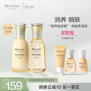 一叶子补水保湿滋润水乳雪耳精华面霜洗面奶护肤套装化妆品秋冬女