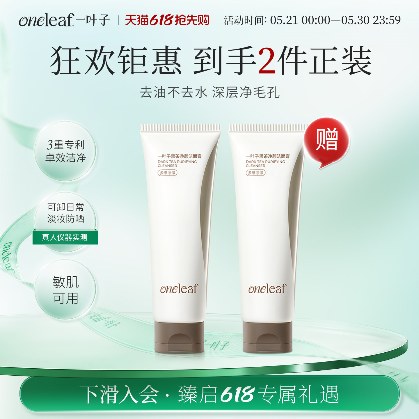 一叶子洗面奶黑茶洁面膏控油清洁细密泡沫洁面乳男女官方旗舰正品