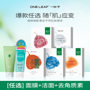 一叶子面膜合集到手共15片！