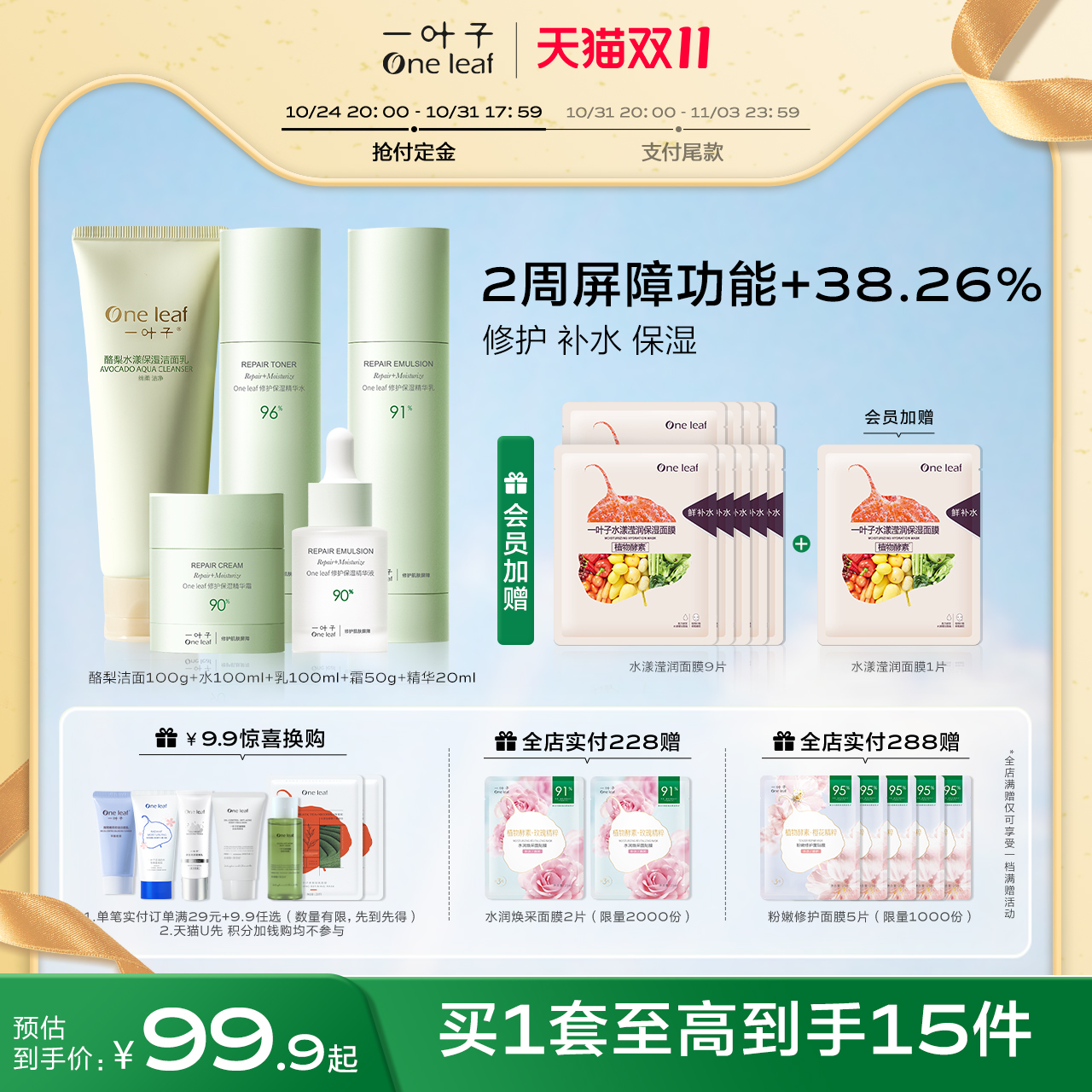 【酪梨升级】一叶子酪梨修护保湿水乳套装补水护肤品官方旗舰店女
