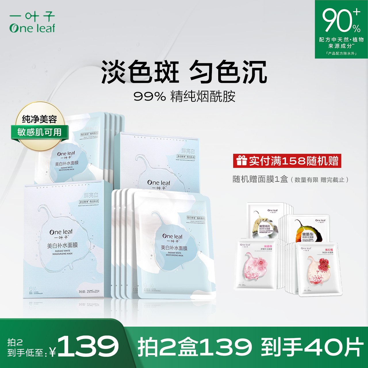 一叶子美白淡斑面膜烟酰胺玻尿酸深补水亮颜熬夜面膜旗舰店正品