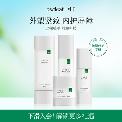 一叶子白桦修护紧致水乳霜精华补水保湿修护紧致舒缓【会员专属】