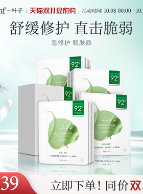 一叶子屏障修护面膜补水保湿