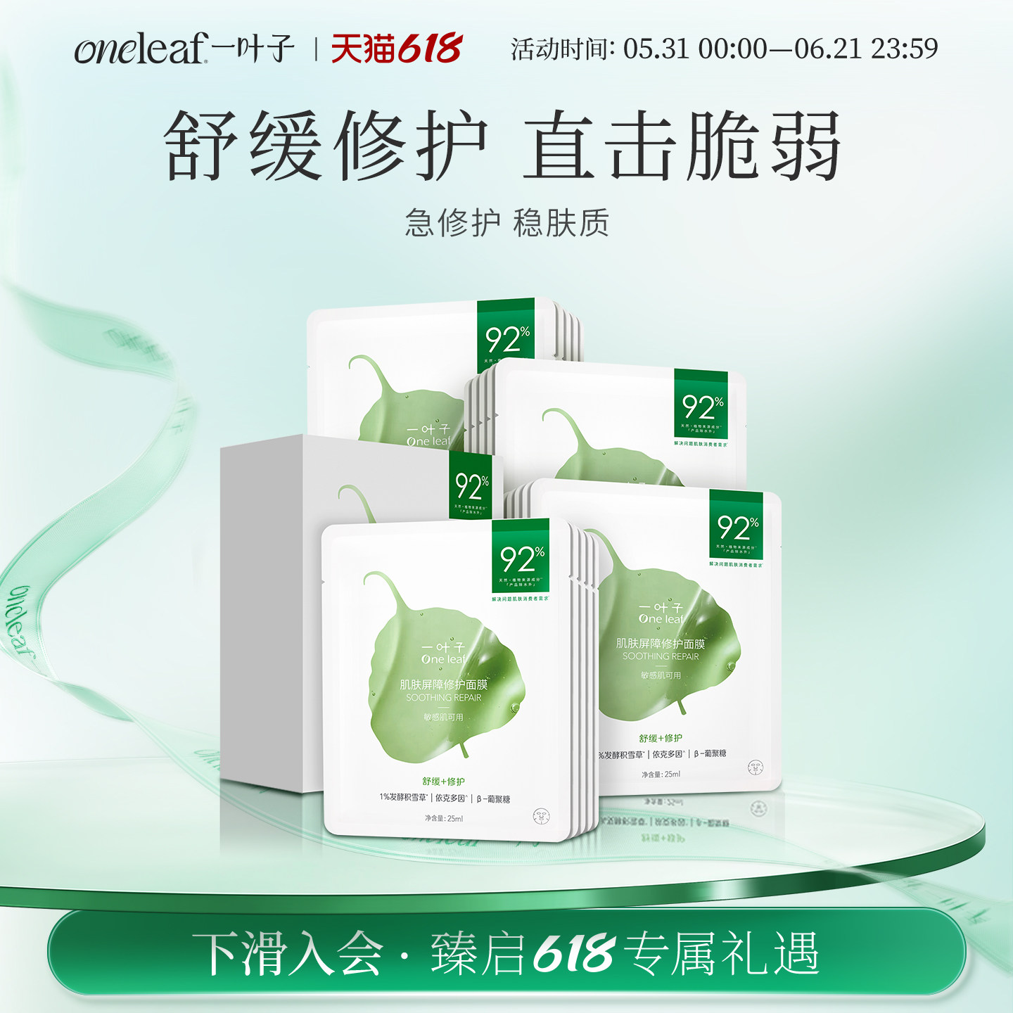 一叶子肌肤屏障修护面膜补水保湿透亮肤色修护屏障护肤品官方正品