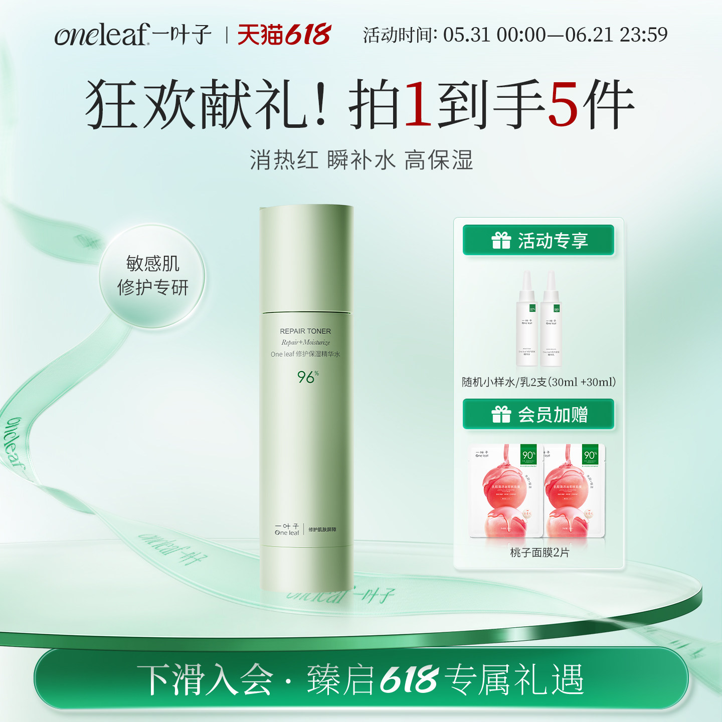 一叶子B5修护精华水舒缓补水保湿修护屏障爽肤水【送随机小样】