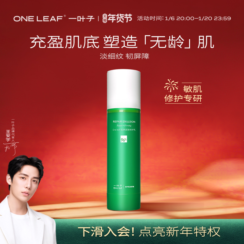 一叶子胶原紧致修护乳补水保湿护肤品精华乳液敏感肌适用修复旗舰