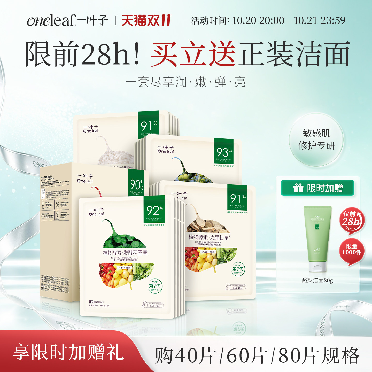 一叶子植物酵素水漾焕颜面膜组合玻尿酸补水面膜保湿润肤旗舰正品