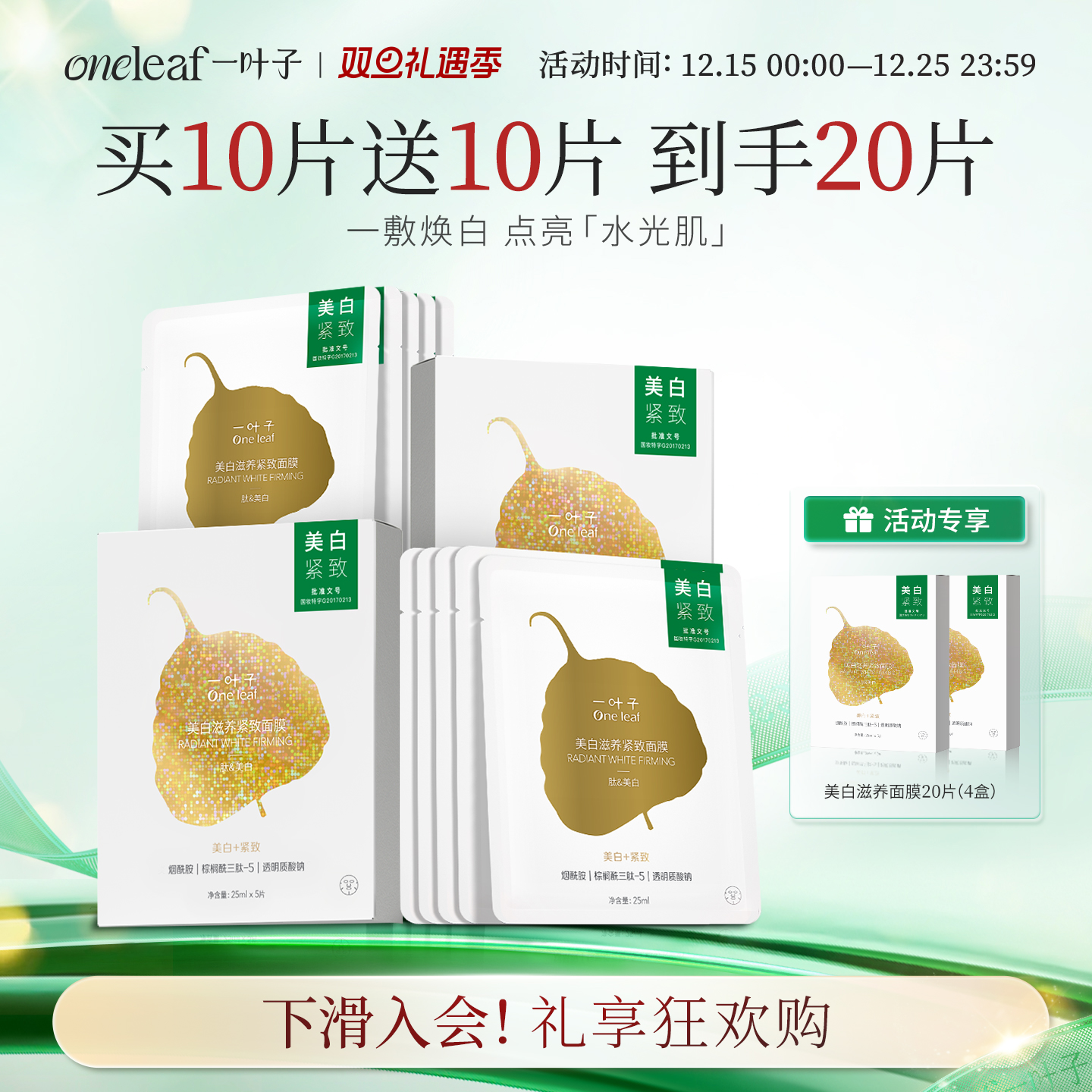 一叶子美白滋养紧致面膜烟酰胺持证美白淡斑补水保湿熬夜学生党