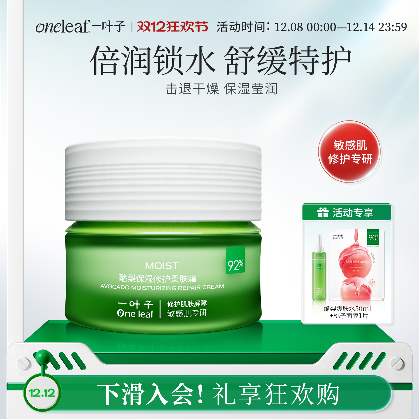 一叶子酪梨牛油果补水保湿面霜滋润修护敏感肌乳霜护肤品化妆品