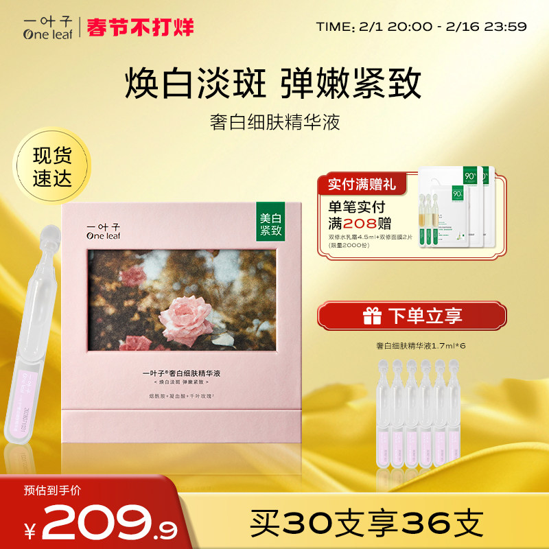 一叶子奢白细肤美白精华液1.7ml*30支装美白次抛便携女旗舰店正品