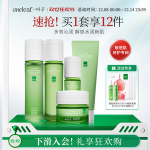 【新品抢购】一叶子酪梨牛油果水乳补水保湿修护舒缓情人节礼物