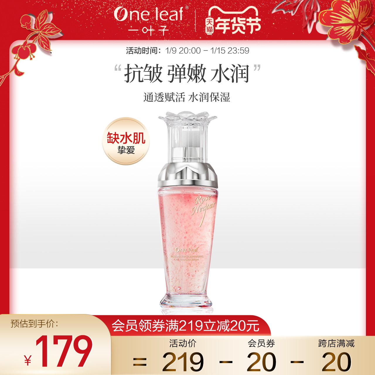 【专享】一叶子破壁玫瑰精华液烟酰胺提亮精油微凝珠女保湿修护