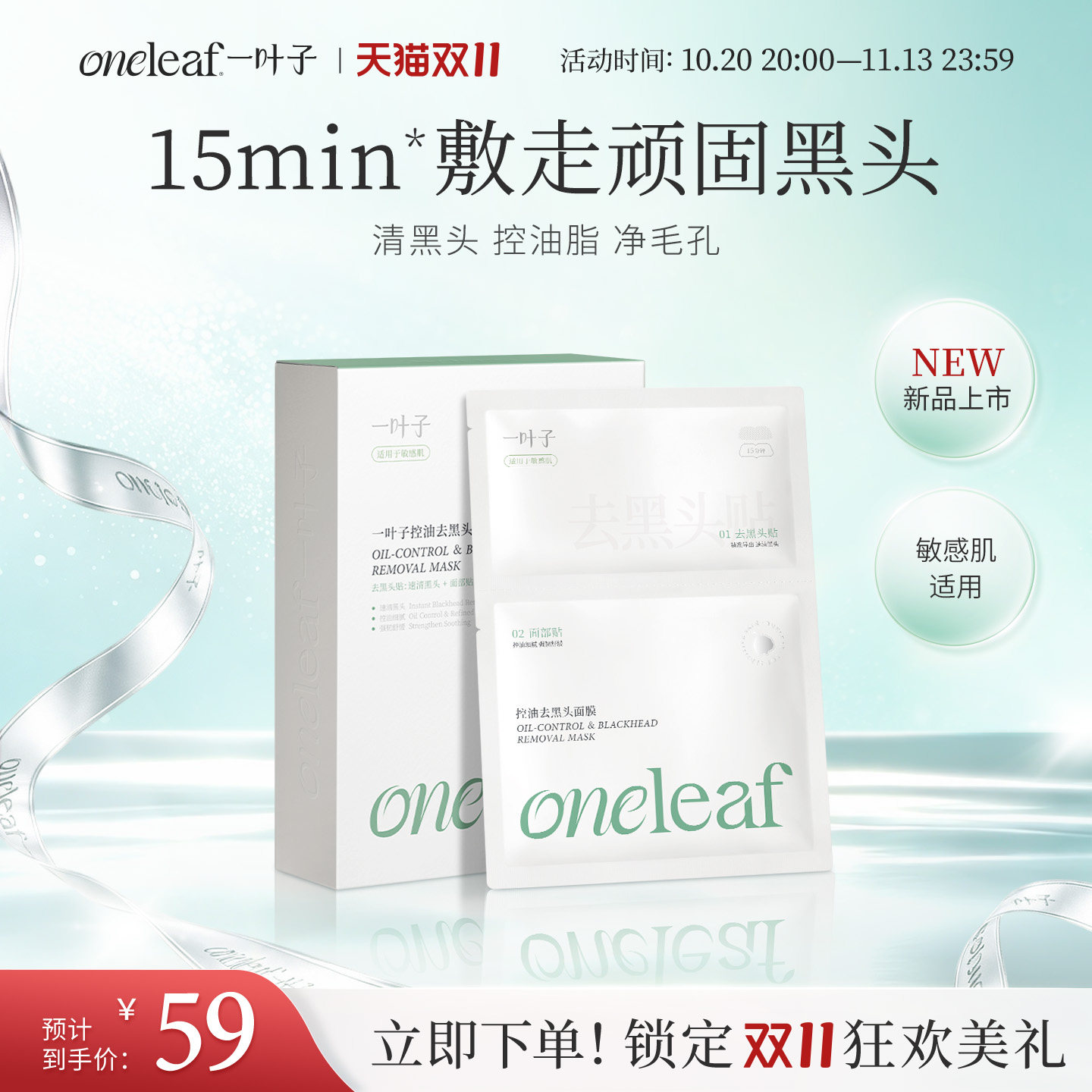 【26年新品分区面膜】一叶子控油去黑头面膜祛痘保湿舒缓修护旗舰