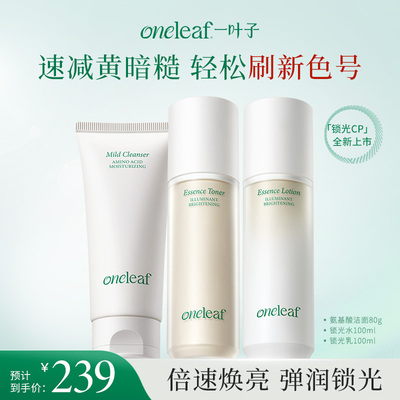 【25年新品】一叶子光蕴焕亮抗糖