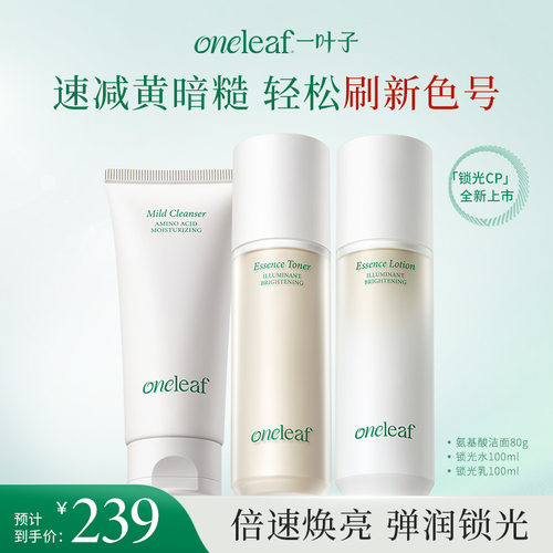 【25年新品】一叶子光蕴焕亮抗糖