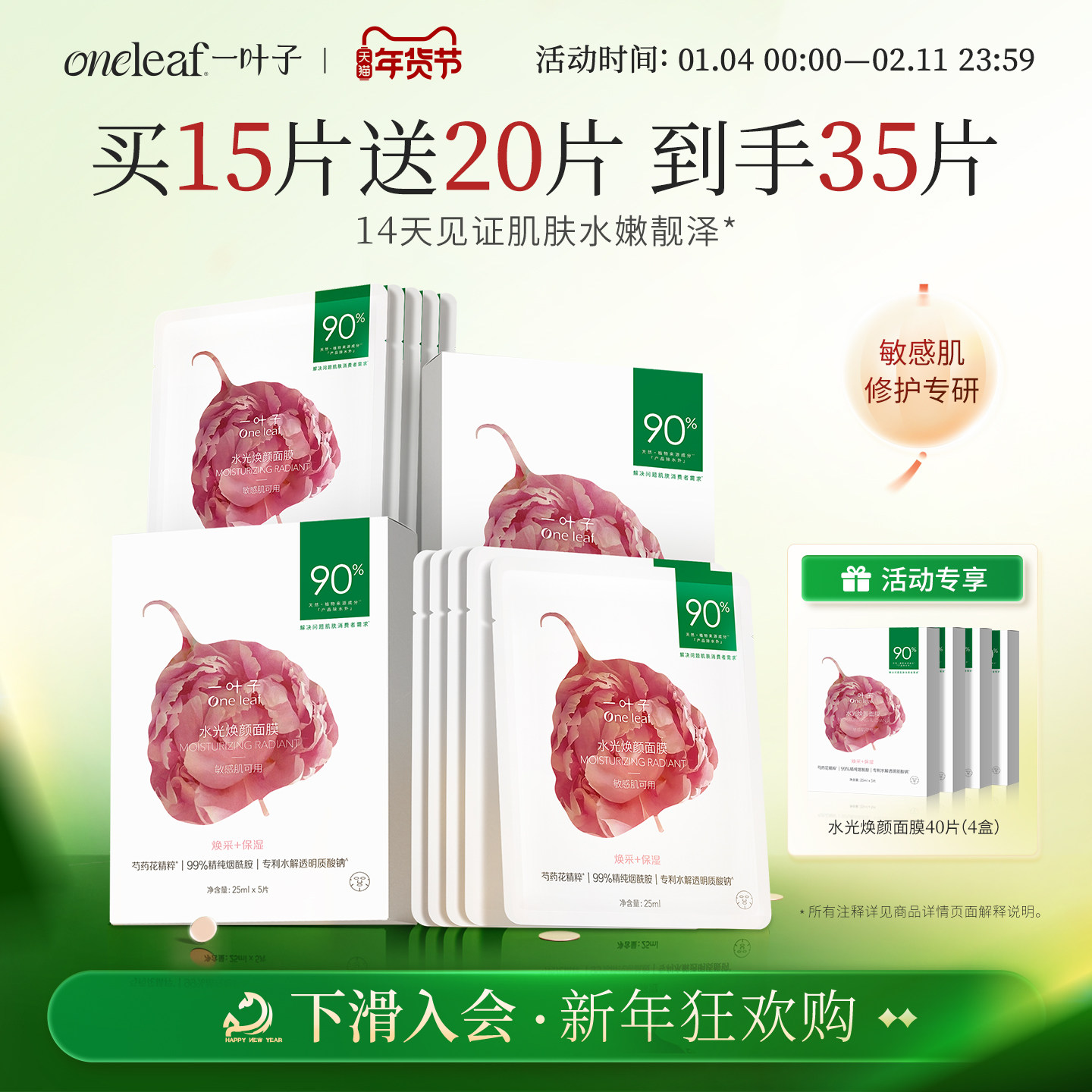 一叶子水光焕颜面膜保湿提亮收缩毛孔补水修护舒缓植物成分官方