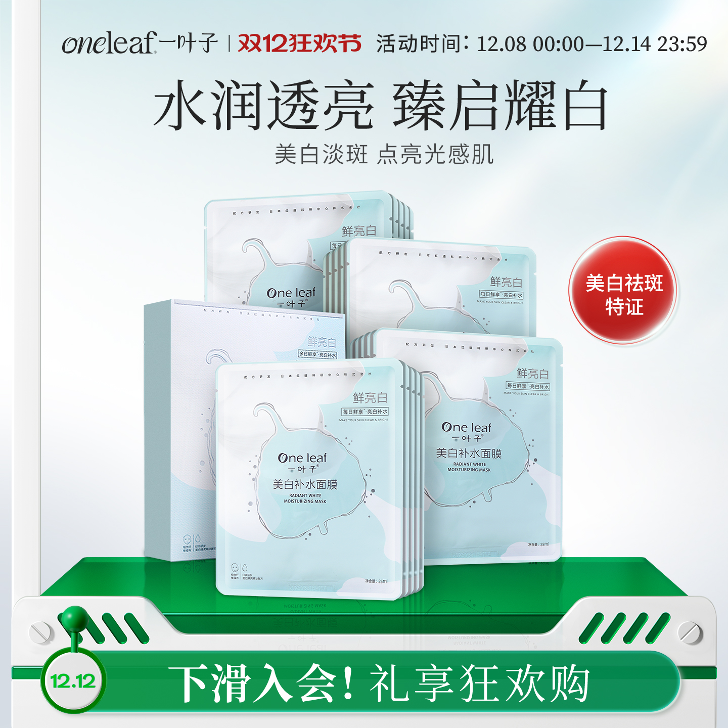 一叶子深补水美白淡斑面膜