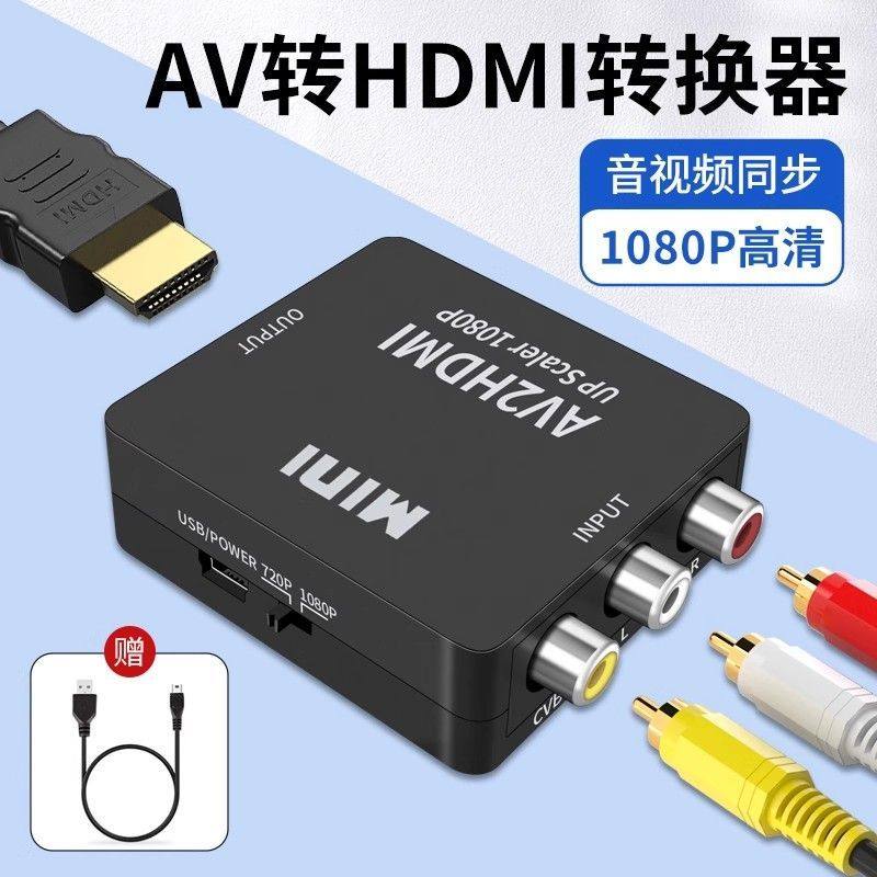 AV转HDMI线电视机显示器投影仪转换器机顶盒DVD游戏机转接连接线,3C数码配件,视频线/音频线/AV线,淘宝优惠券,粉丝福利购,淘宝优惠卷