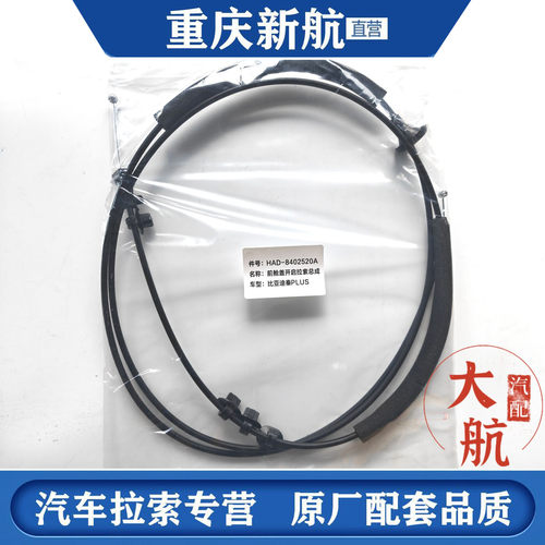 比亚迪元PLUS车门机盖线 前机盖拉线 比亚迪秦PLUS车门机盖拉线