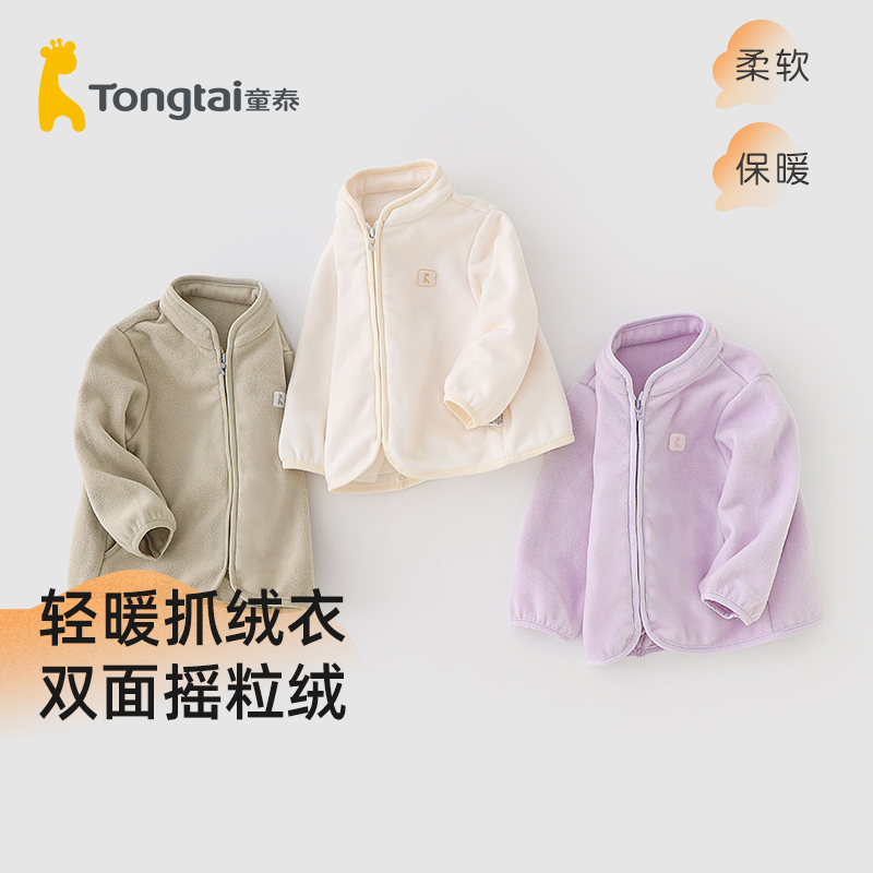 童泰儿童外套春秋新款男童保暖摇粒绒加绒女童开衫上衣服宝宝秋装