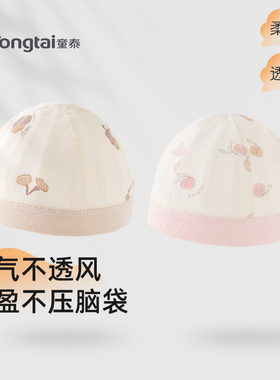 童泰新生婴儿帽子初生儿胎帽男女初生宝宝纯棉囟门新生儿春秋四季