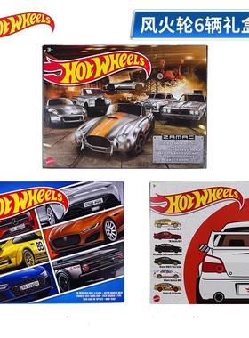 风火轮珍藏主题礼盒六辆装HGM12传奇经典ZAMAC男孩收藏车模玩具