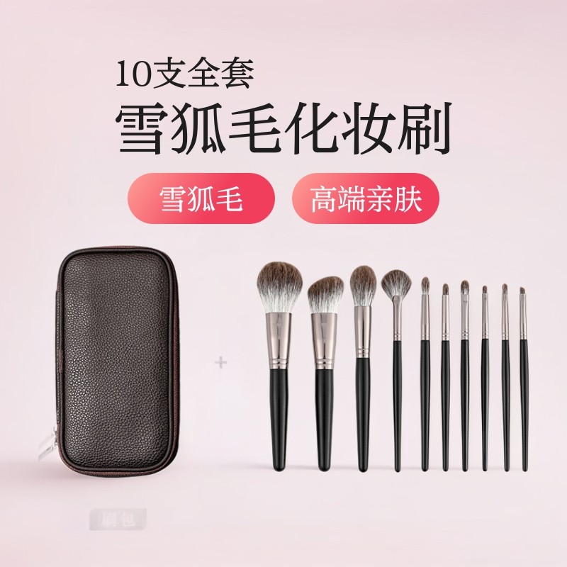 沧州化妆刷全套11支雪狐毛化妆刷套装动物毛腮红高光刷美妆工具,彩妆/香水/美妆工具,化妆刷,淘宝优惠券,粉丝福利购,淘宝优惠卷