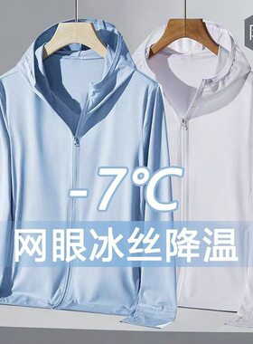 夏季薄款防晒衣连帽开衫长袖外褂宽松外套男女同款冰丝防晒服网眼