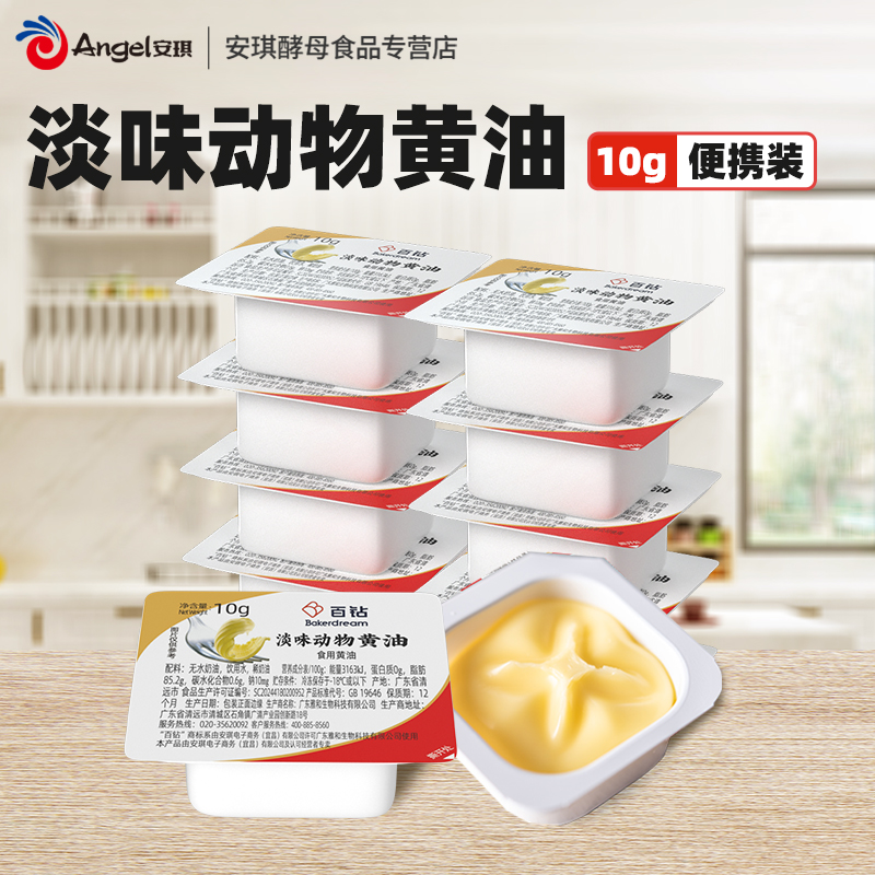 动物黄油烘焙原料小包装百钻