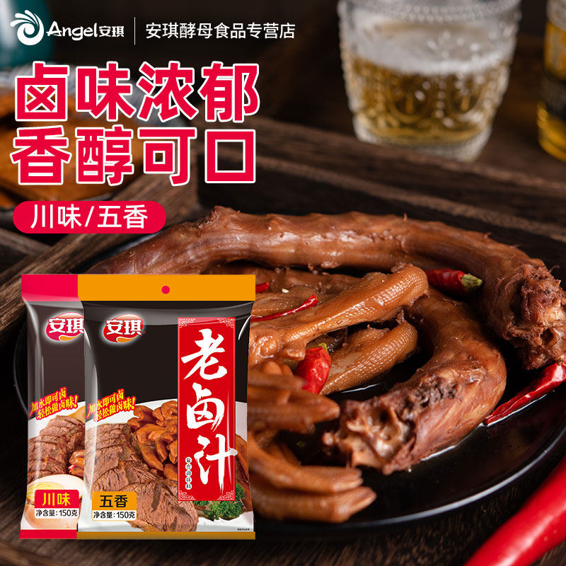 安琪川味老卤汁家用自制卤牛肉酱料卤料包卤水配料复合调味料150g