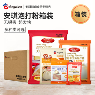 商用做包子饅頭專用食用膨松劑烘焙材料 安琪無鋁害雙效泡打粉箱裝