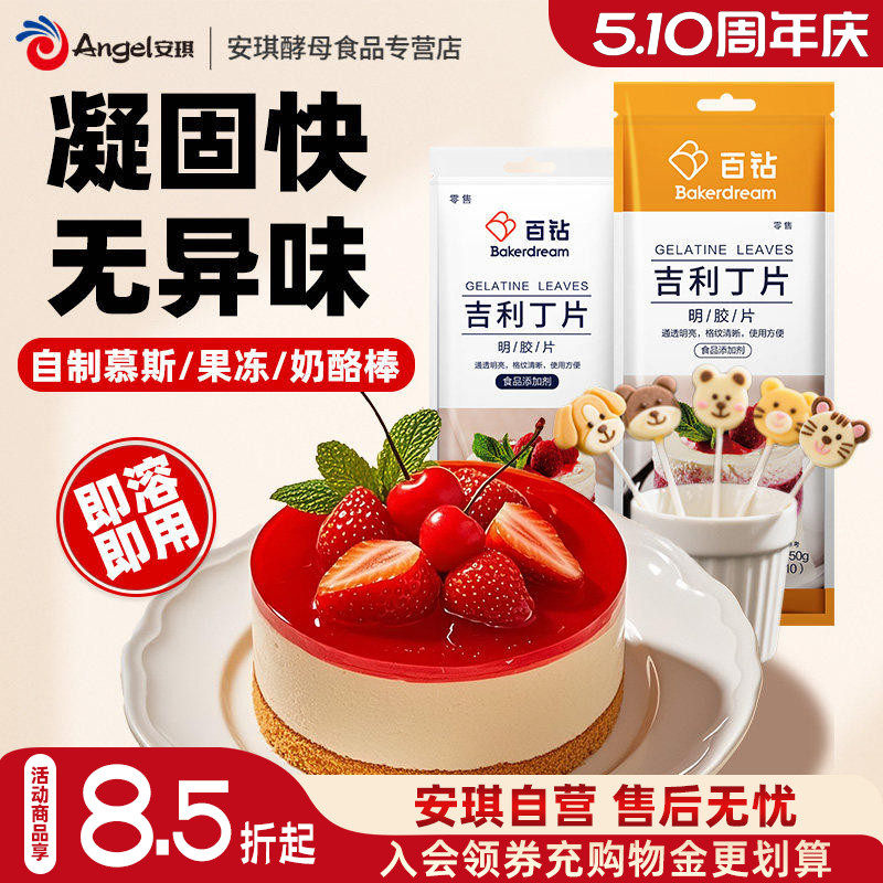 百钻吉利丁片食用明胶片粉烘焙家用奶酪棒果冻布丁慕斯蛋糕原料