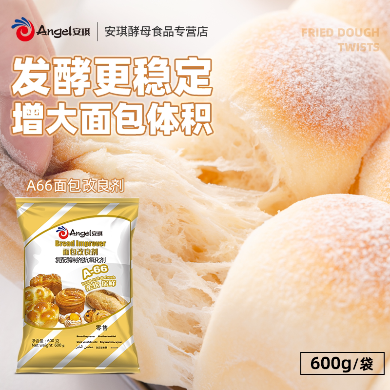 安琪a-66面包改良剂家用做吐司面包柔软保鲜烘焙原料酵母伴侣600g