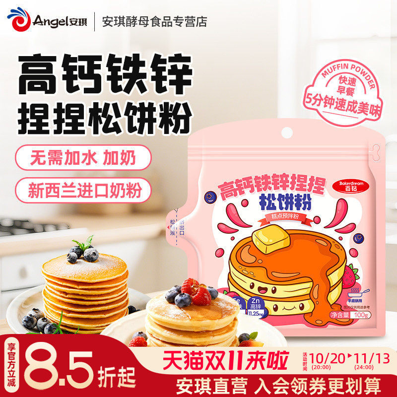百钻高钙捏捏松饼粉100g铜锣烧华夫饼粉预拌粉家用早餐粉烘焙原料